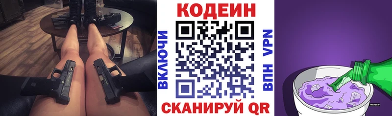 Кодеиновый сироп Lean Purple Drank  Спасск-Дальний 